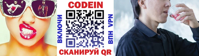 Codein напиток Lean (лин)  Полтавская 